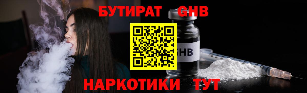 Великие Луки  БУТИРАТ вода  Вход с VPN 