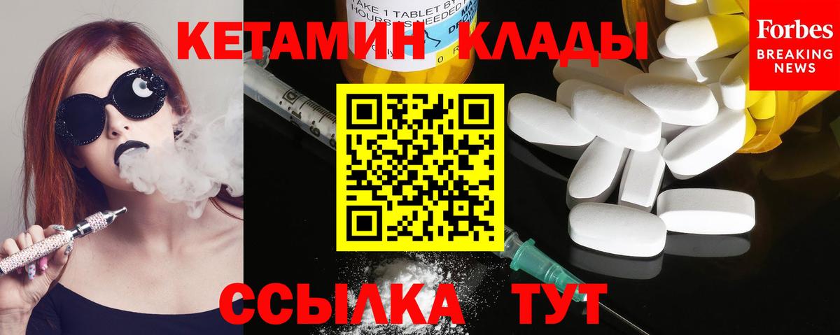 Великие Луки  КЕТАМИН VHQ  Кетамин ketamine  Вход с VPN 